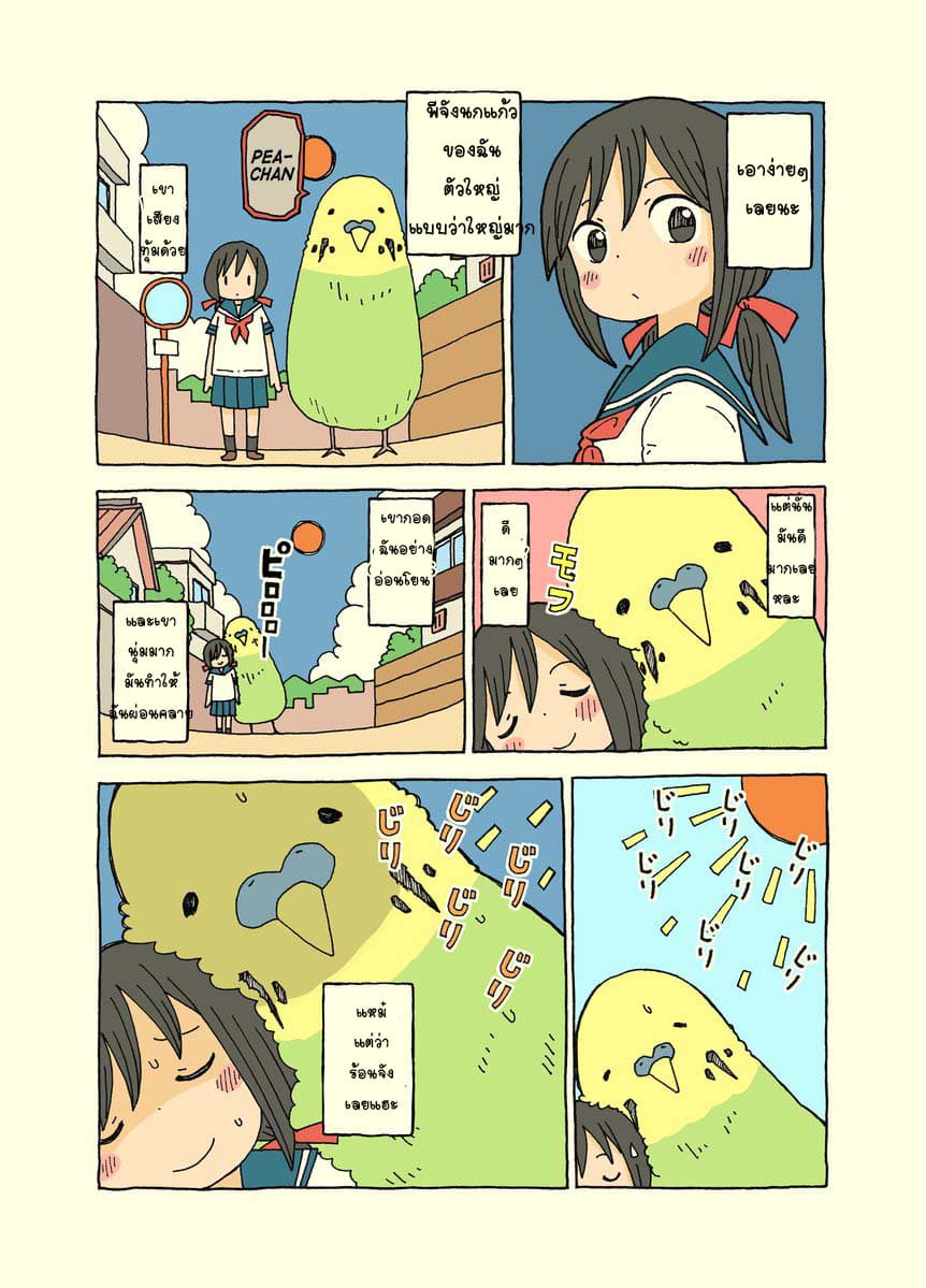Kemoraifu page 5