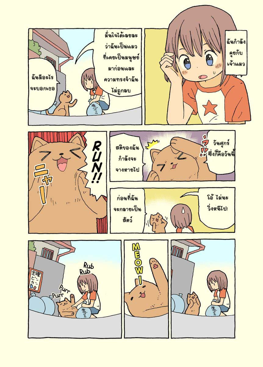 Kemoraifu page 6