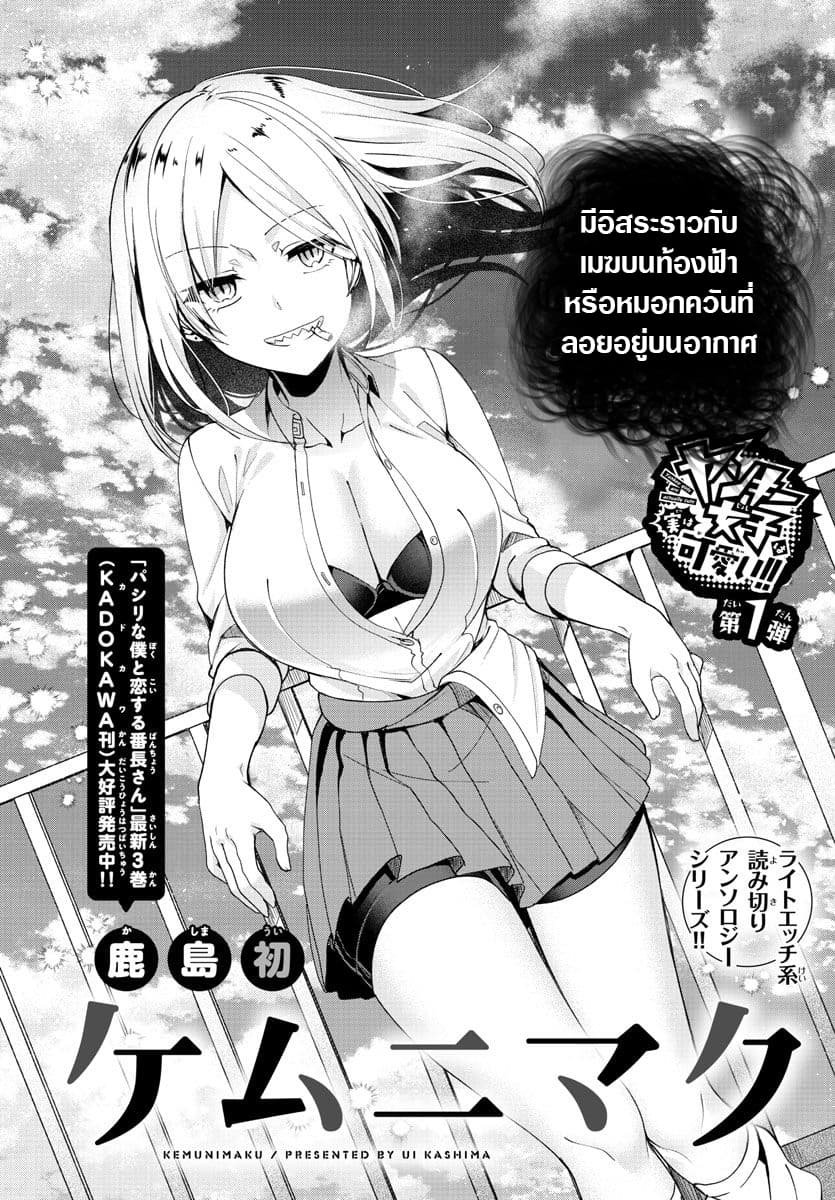 Kemunimaku page 1