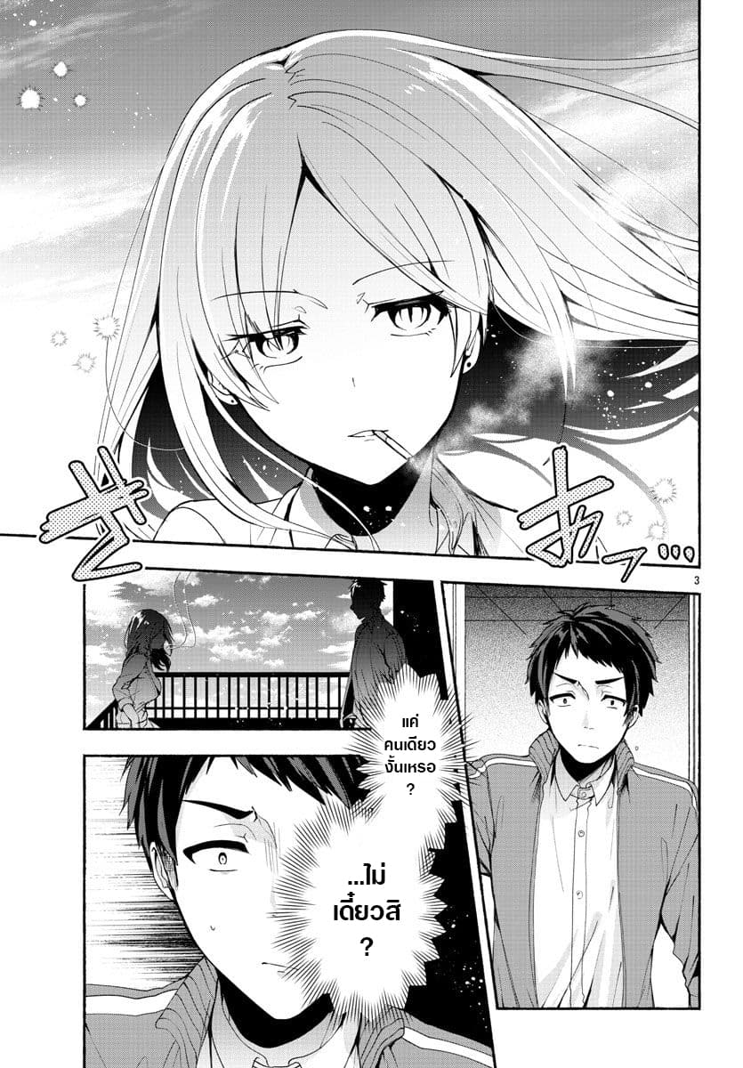 Kemunimaku page 3