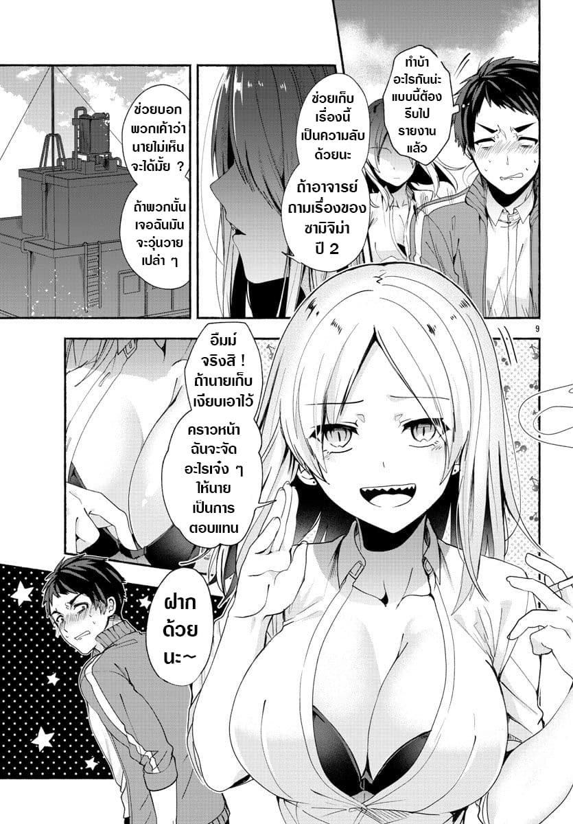 Kemunimaku page 9