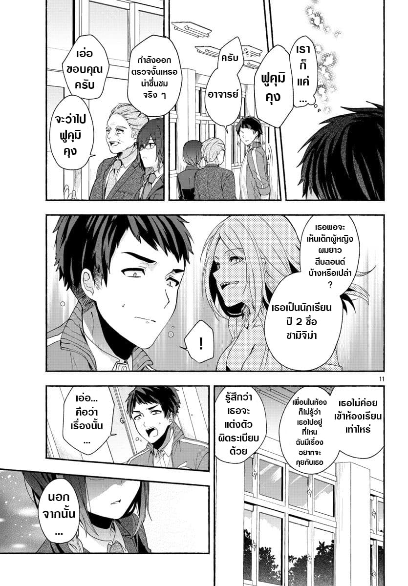 Kemunimaku page 11
