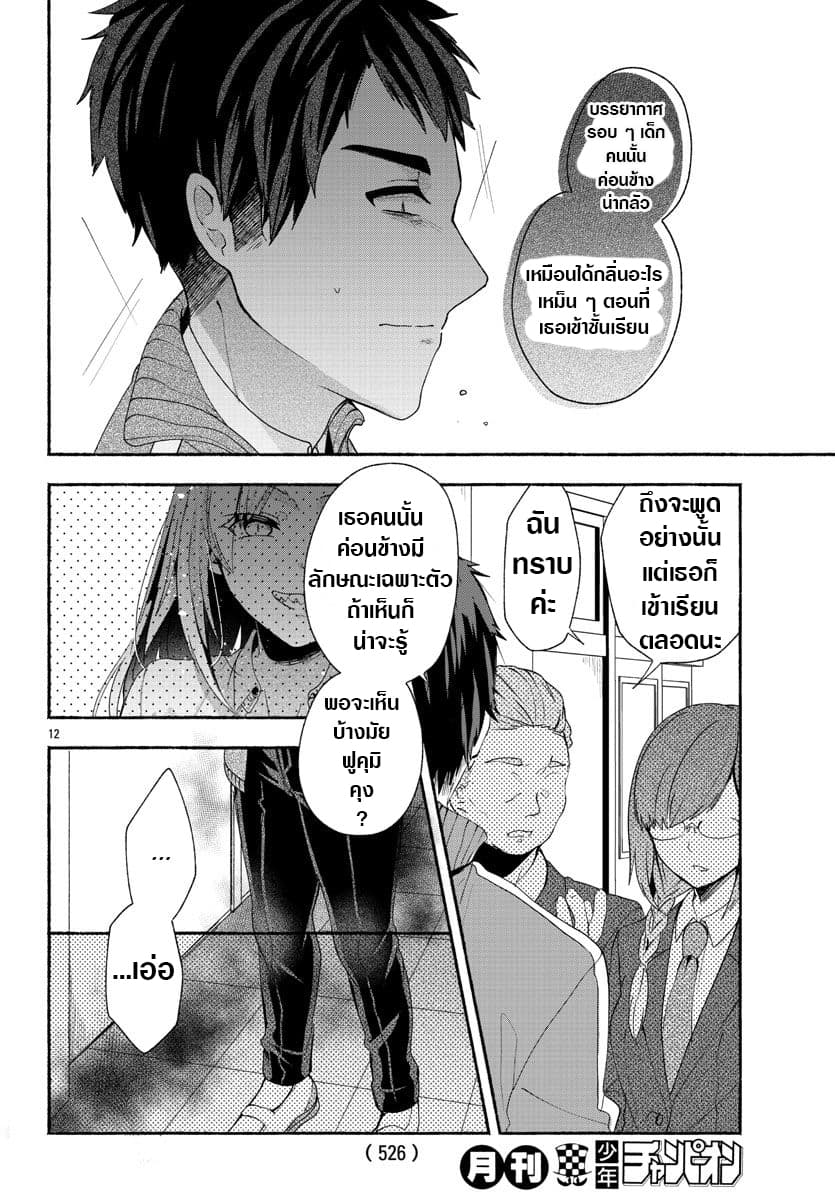 Kemunimaku page 12