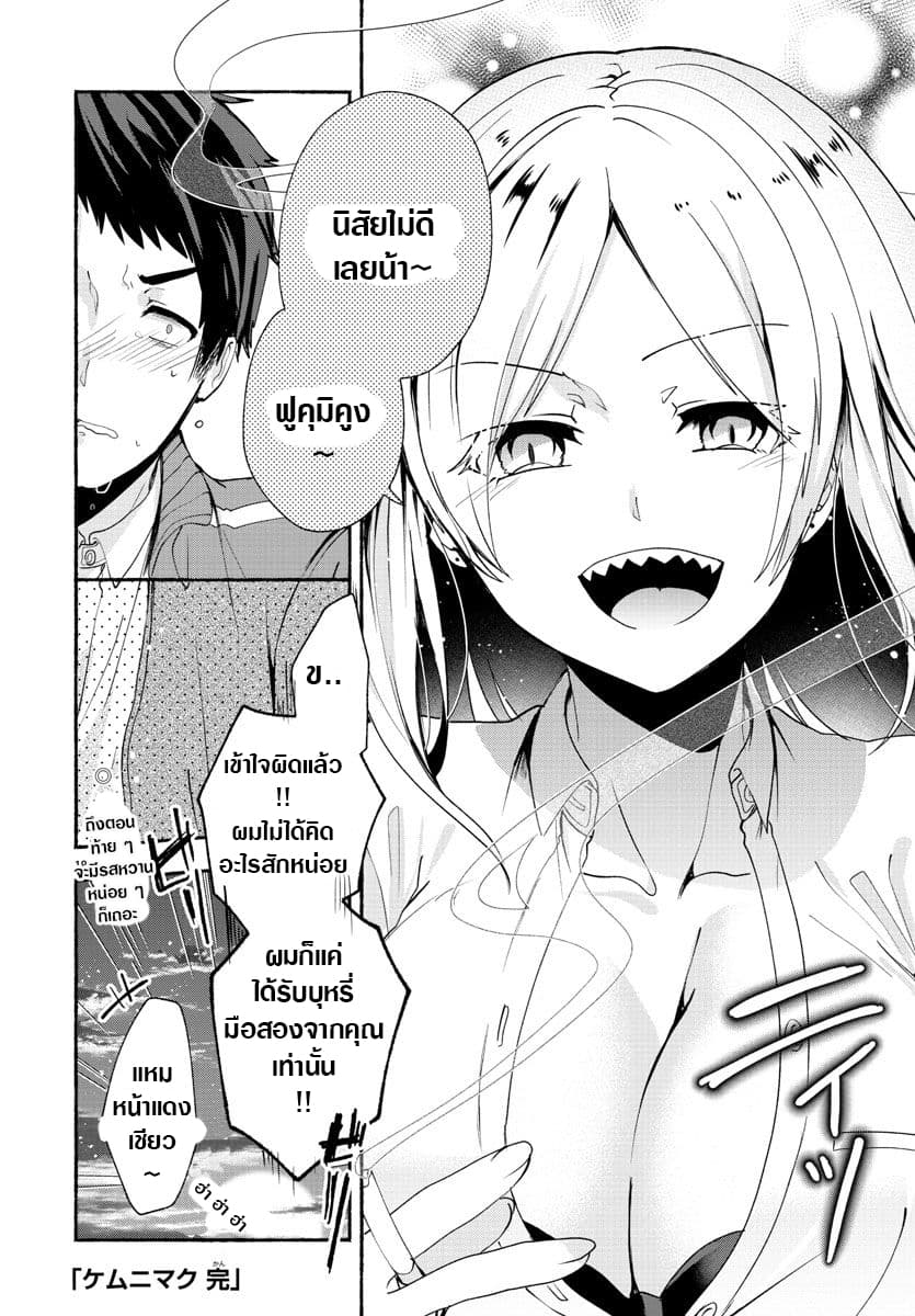 Kemunimaku page 18