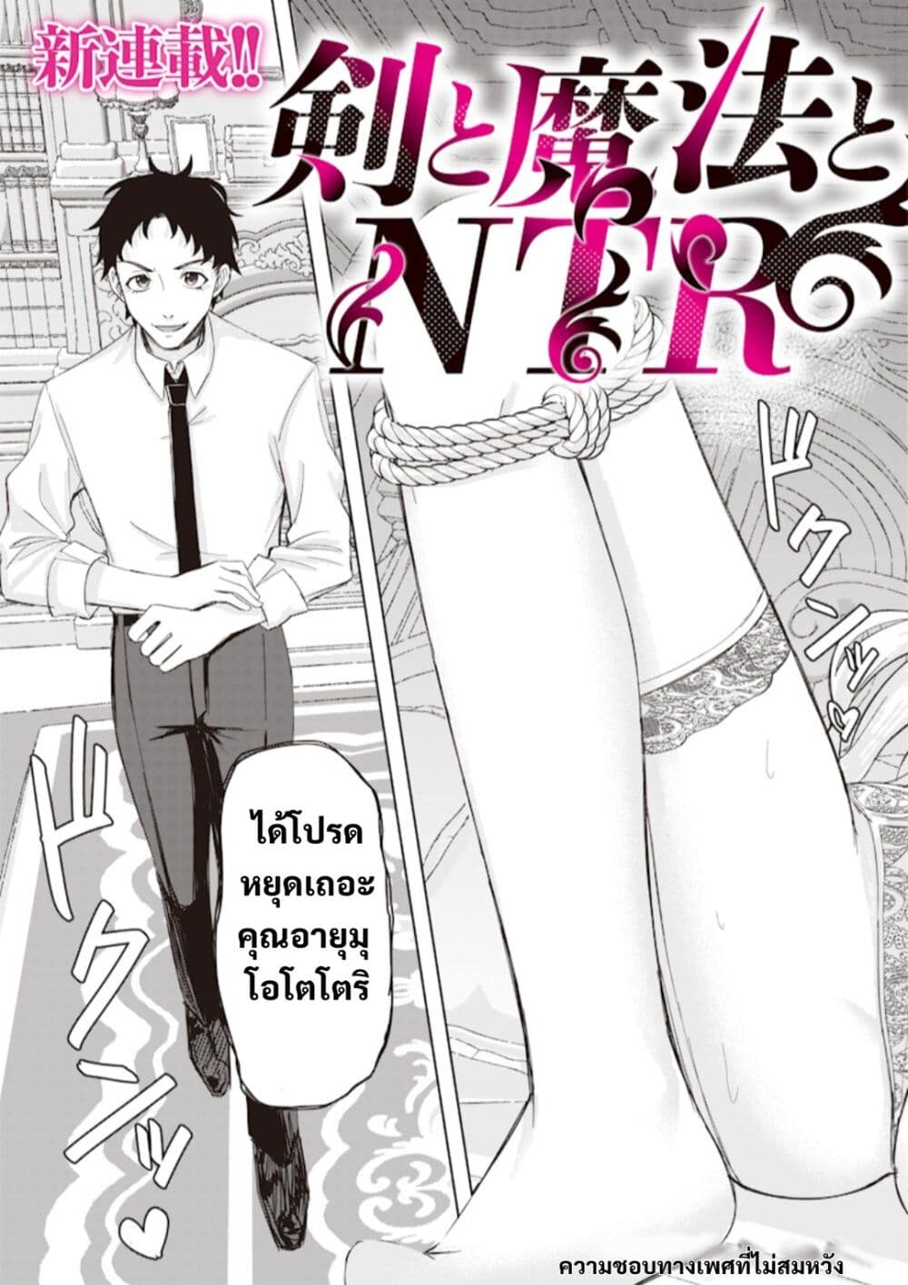 Ken to Mahou to NTR page 3