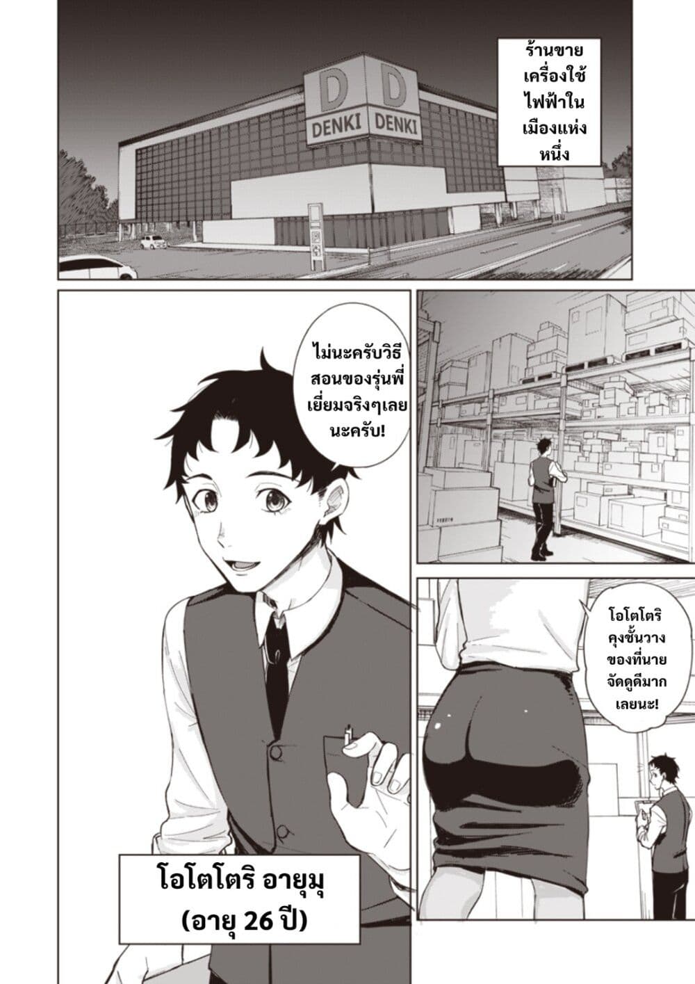 Ken to Mahou to NTR page 9