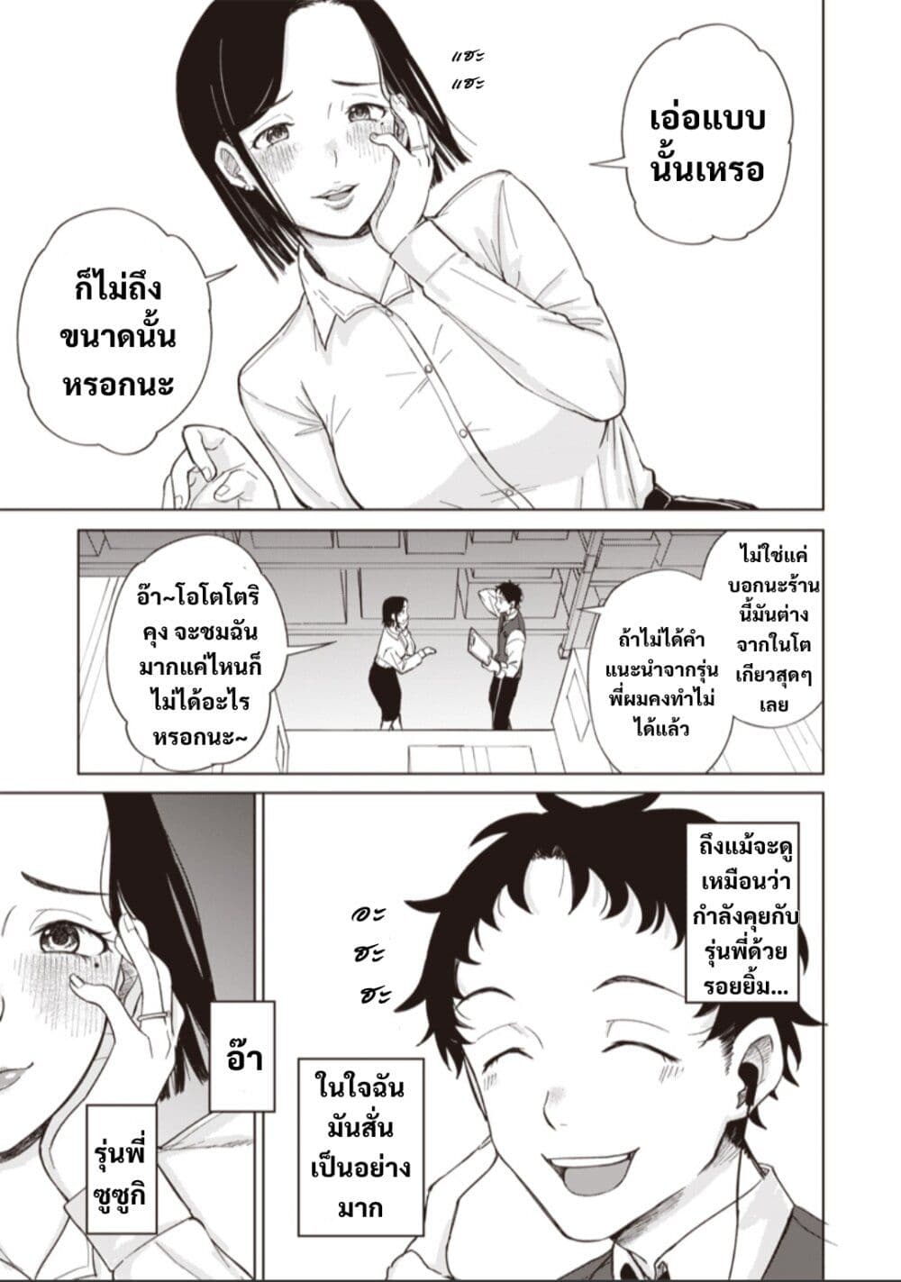 Ken to Mahou to NTR page 10