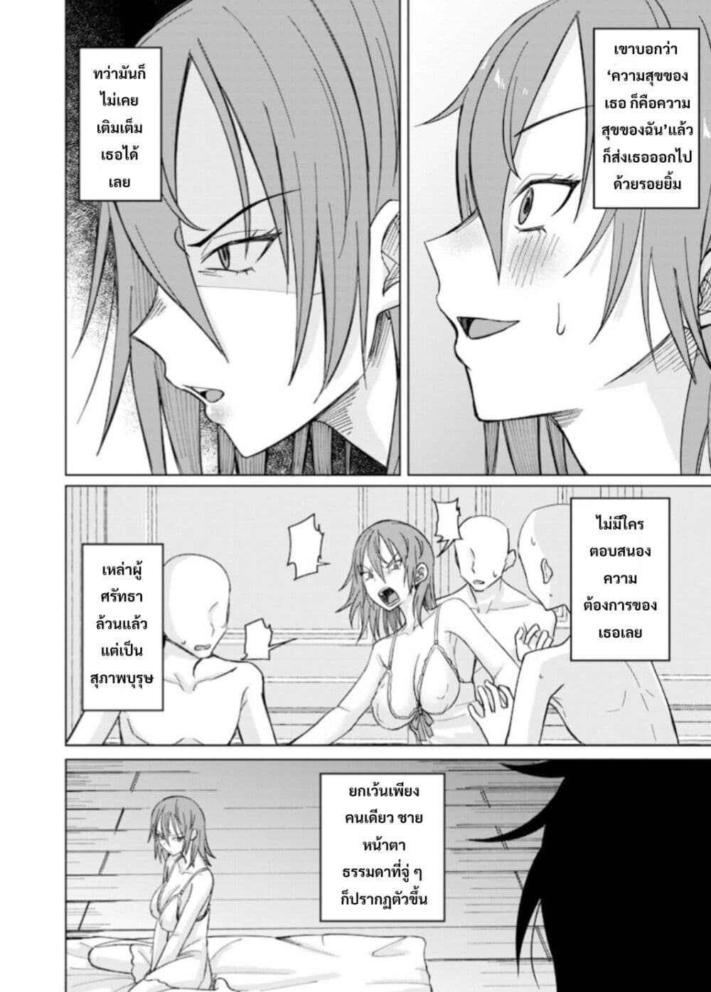Ken to Mahou to NTR page 8