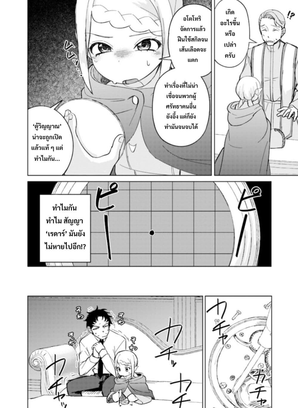 Ken to Mahou to NTR page 2