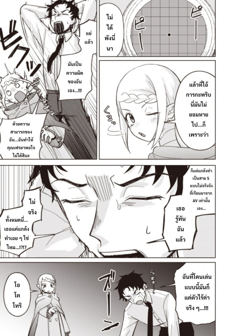 Ken to Mahou to NTR page 3