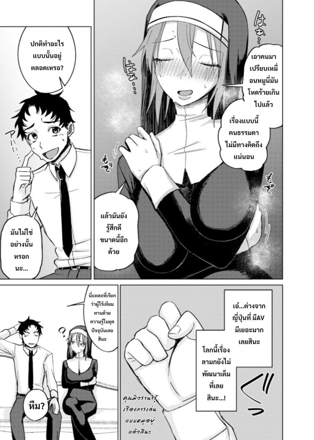 Ken to Mahou to NTR page 7
