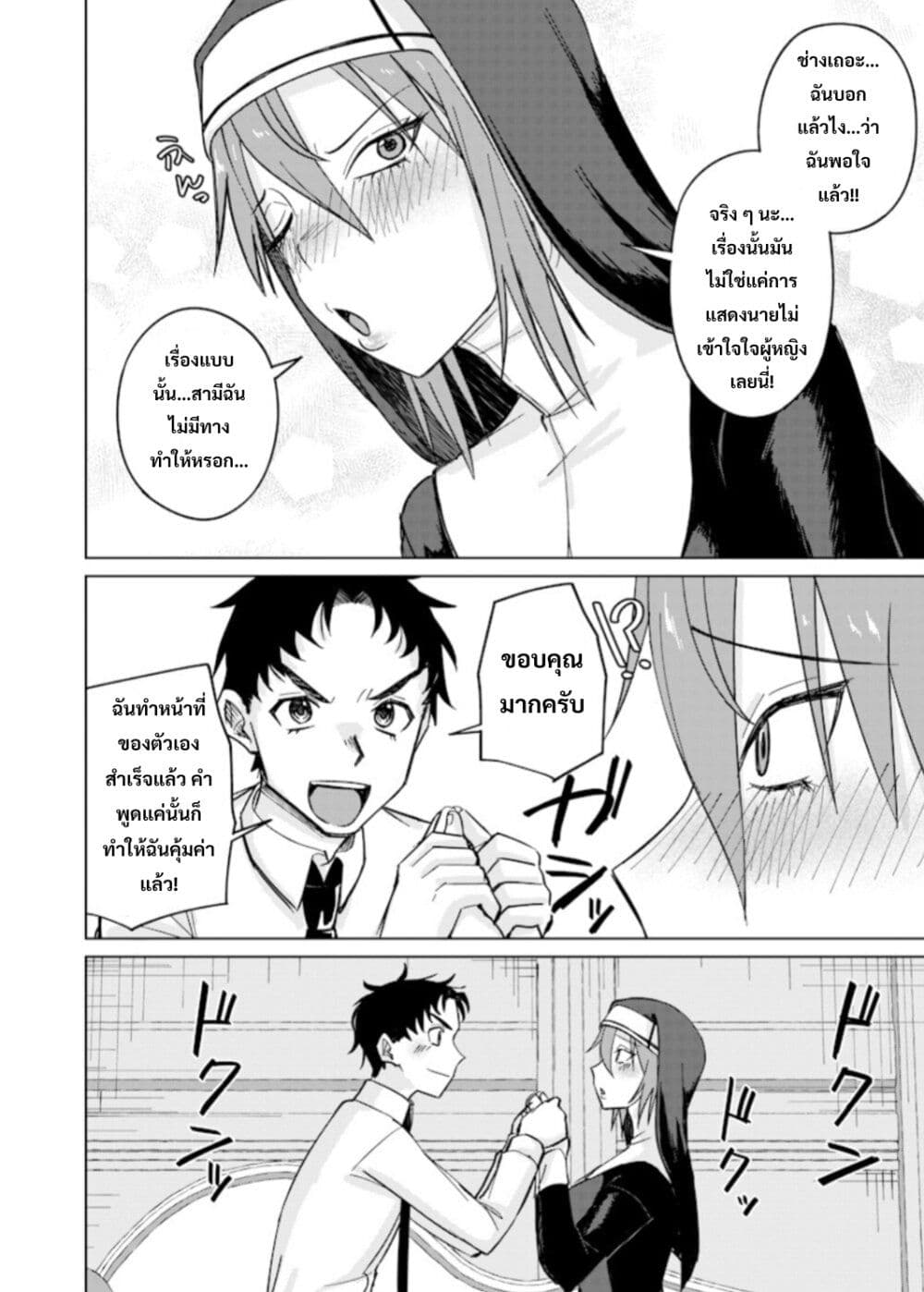 Ken to Mahou to NTR page 8