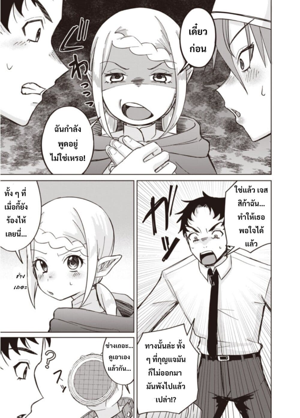 Ken to Mahou to NTR page 9