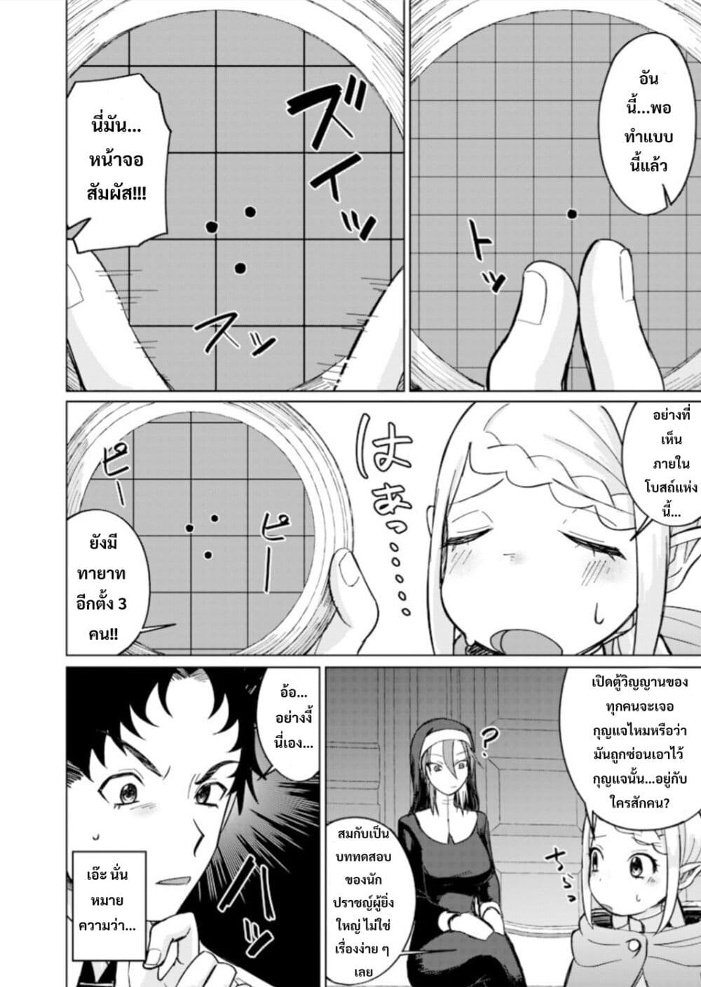 Ken to Mahou to NTR page 10