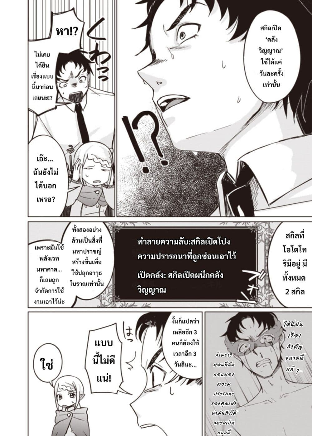 Ken to Mahou to NTR page 2