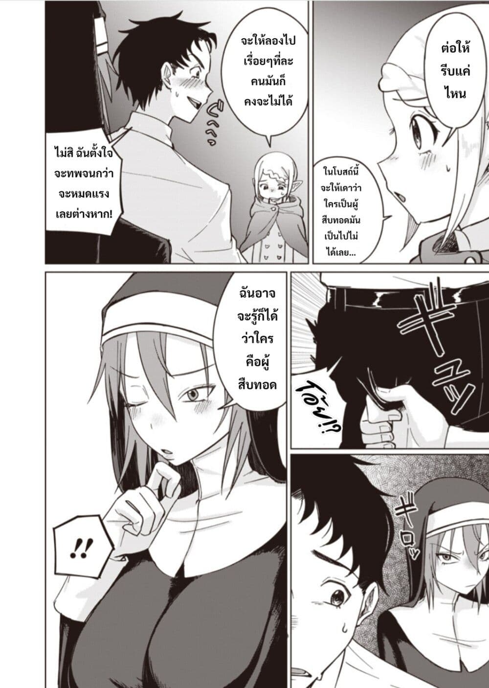 Ken to Mahou to NTR page 4