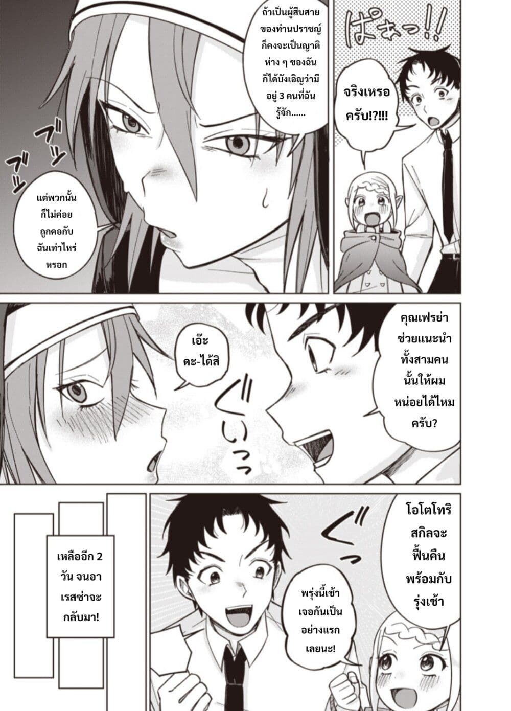 Ken to Mahou to NTR page 5