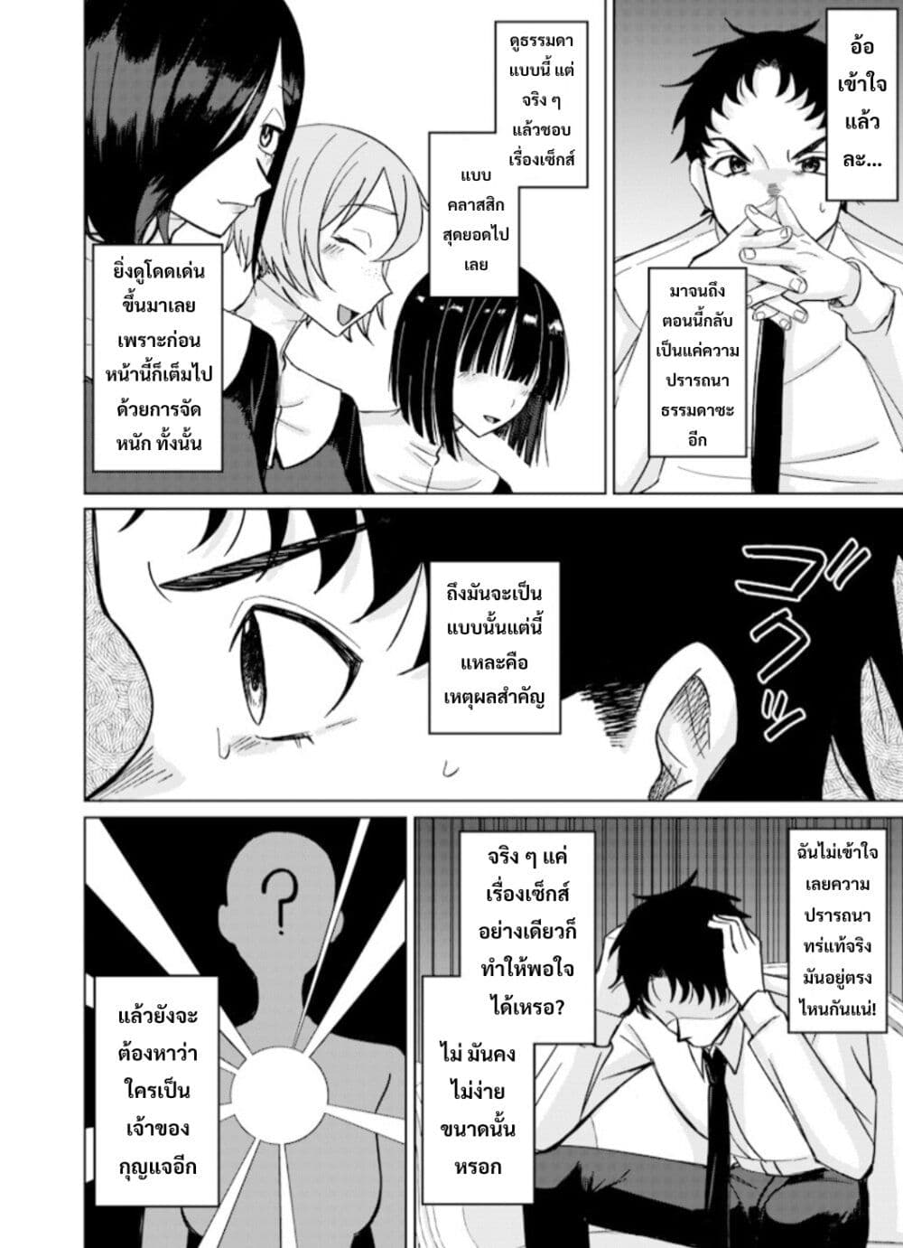 Ken to Mahou to NTR page 10