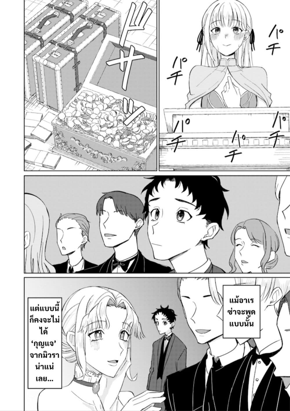 Ken to Mahou to NTR page 10