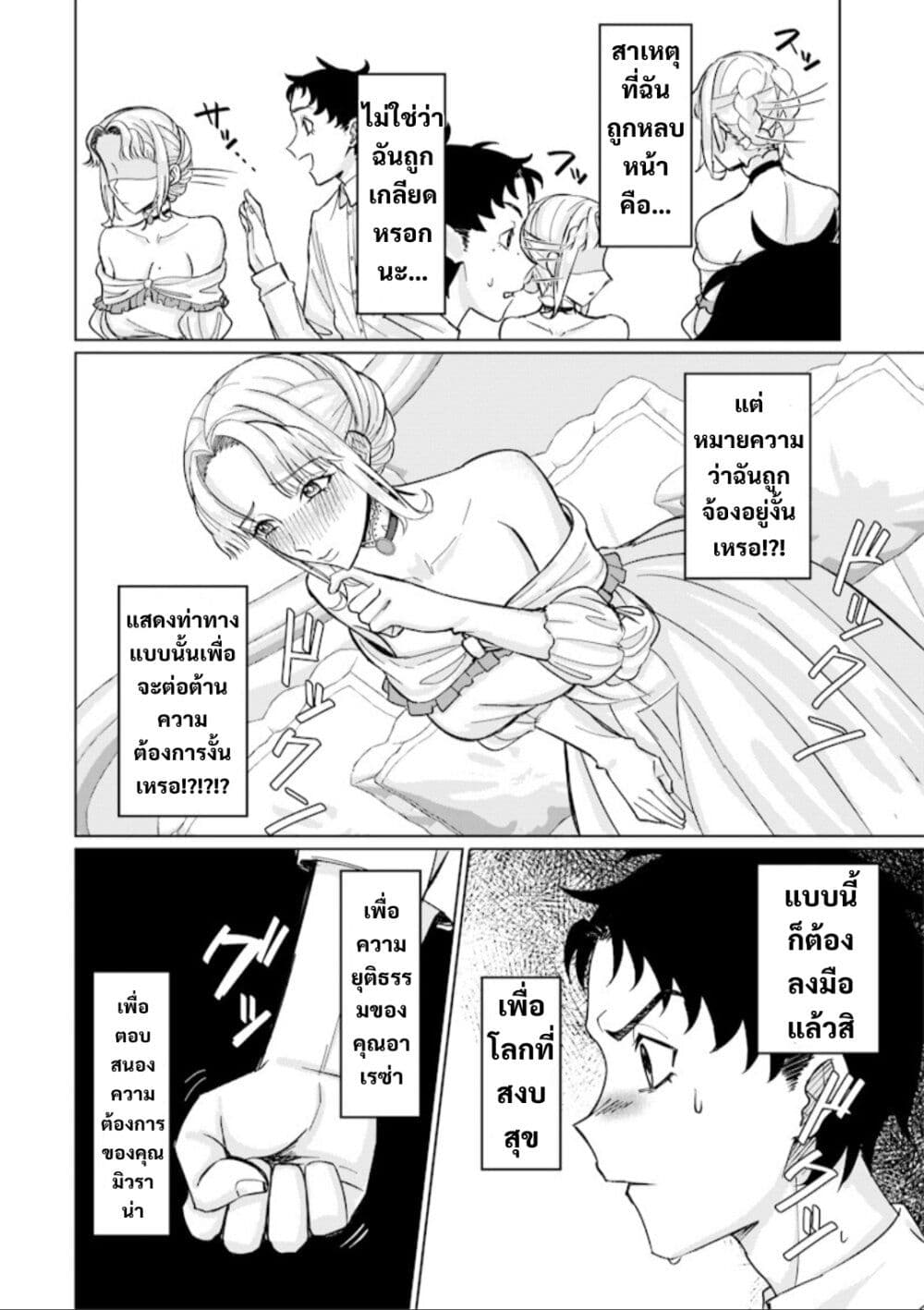 Ken to Mahou to NTR page 2