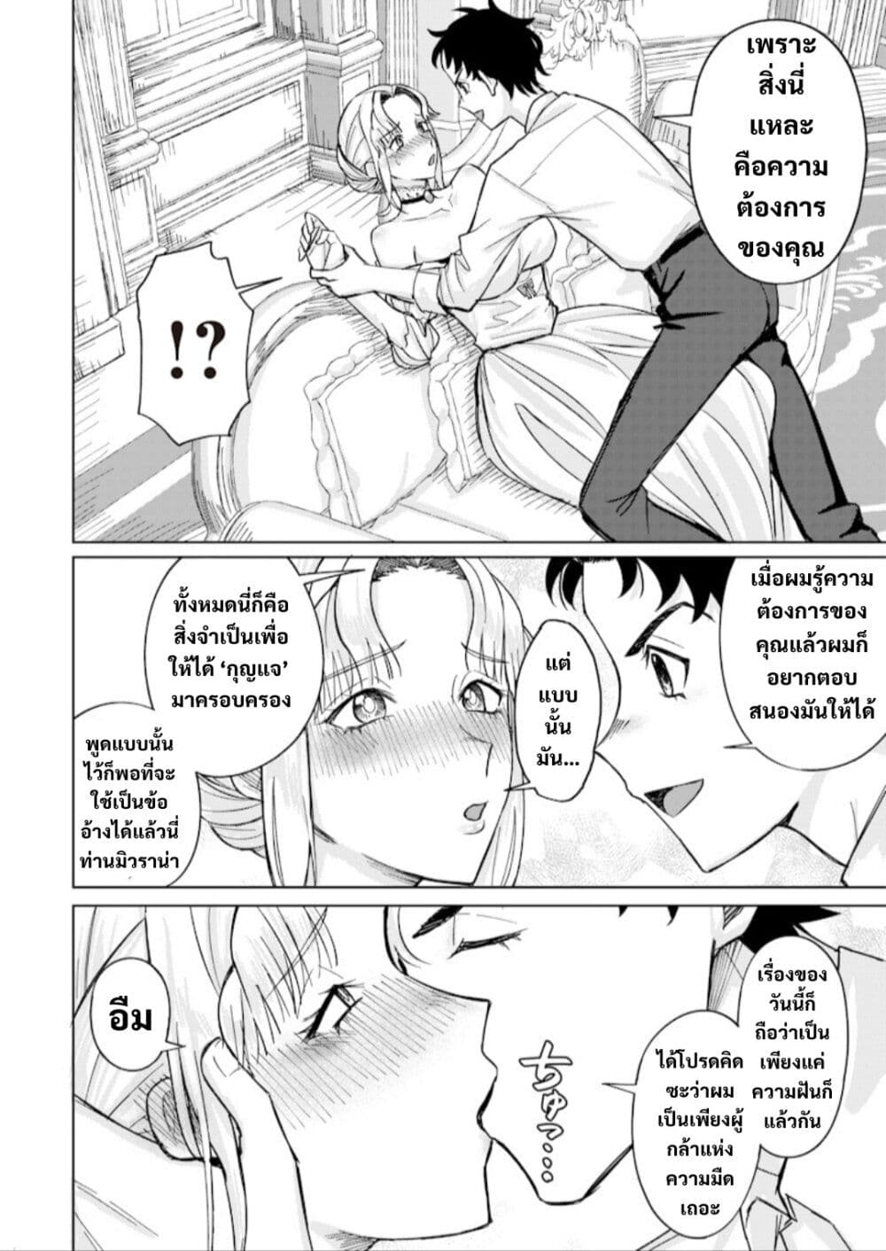 Ken to Mahou to NTR page 8