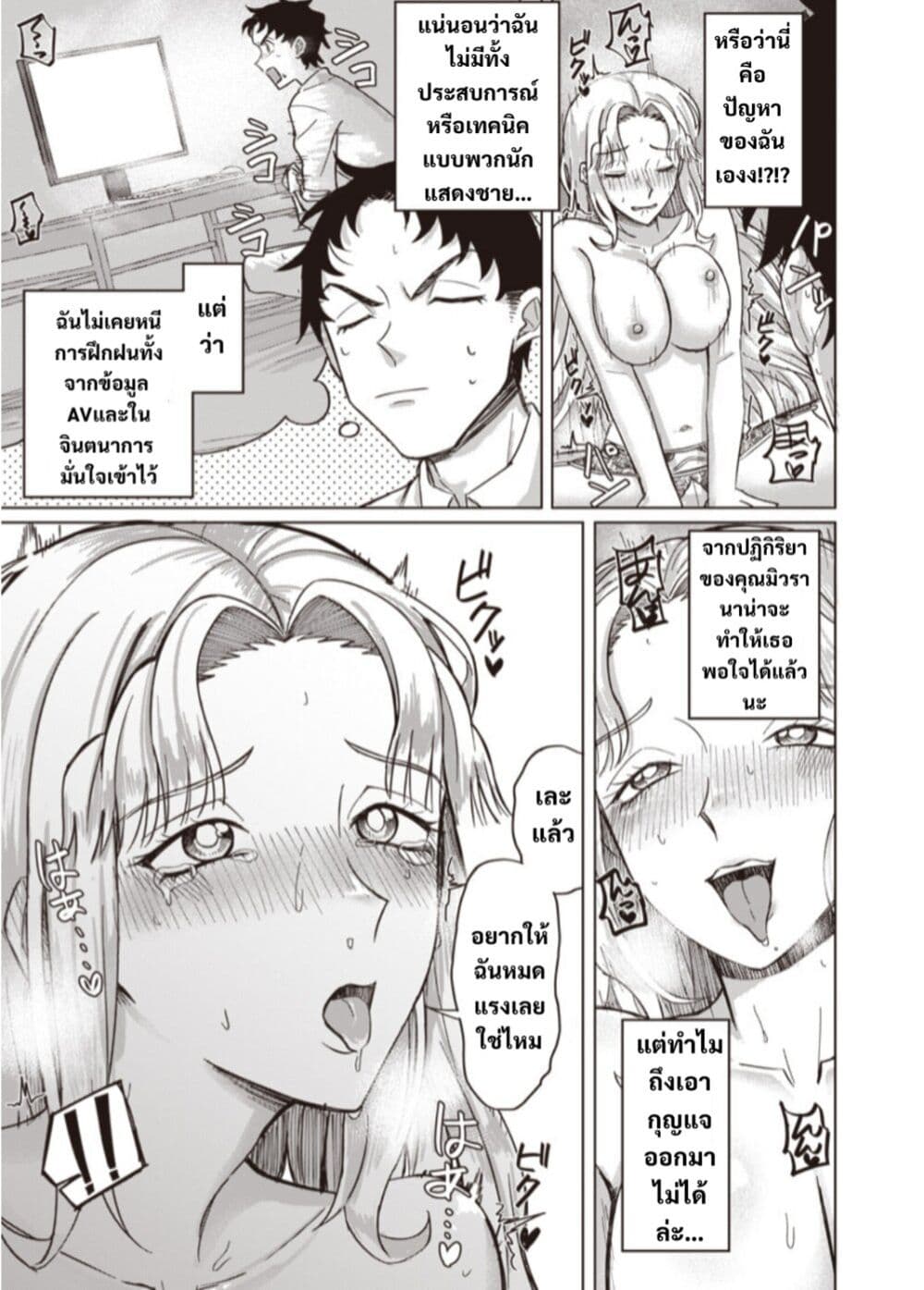 Ken to Mahou to NTR page 3