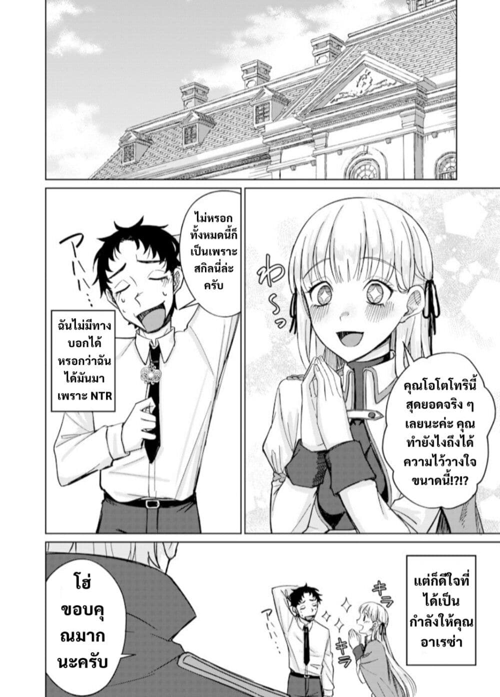 Ken to Mahou to NTR page 8