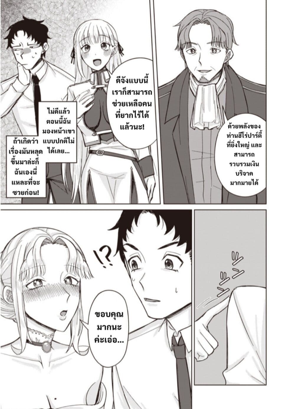 Ken to Mahou to NTR page 9