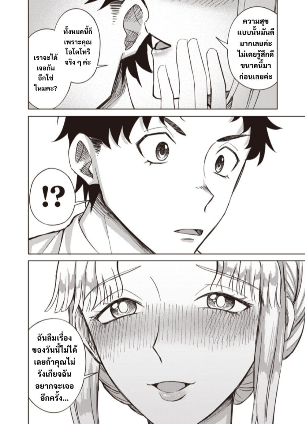 Ken to Mahou to NTR page 10