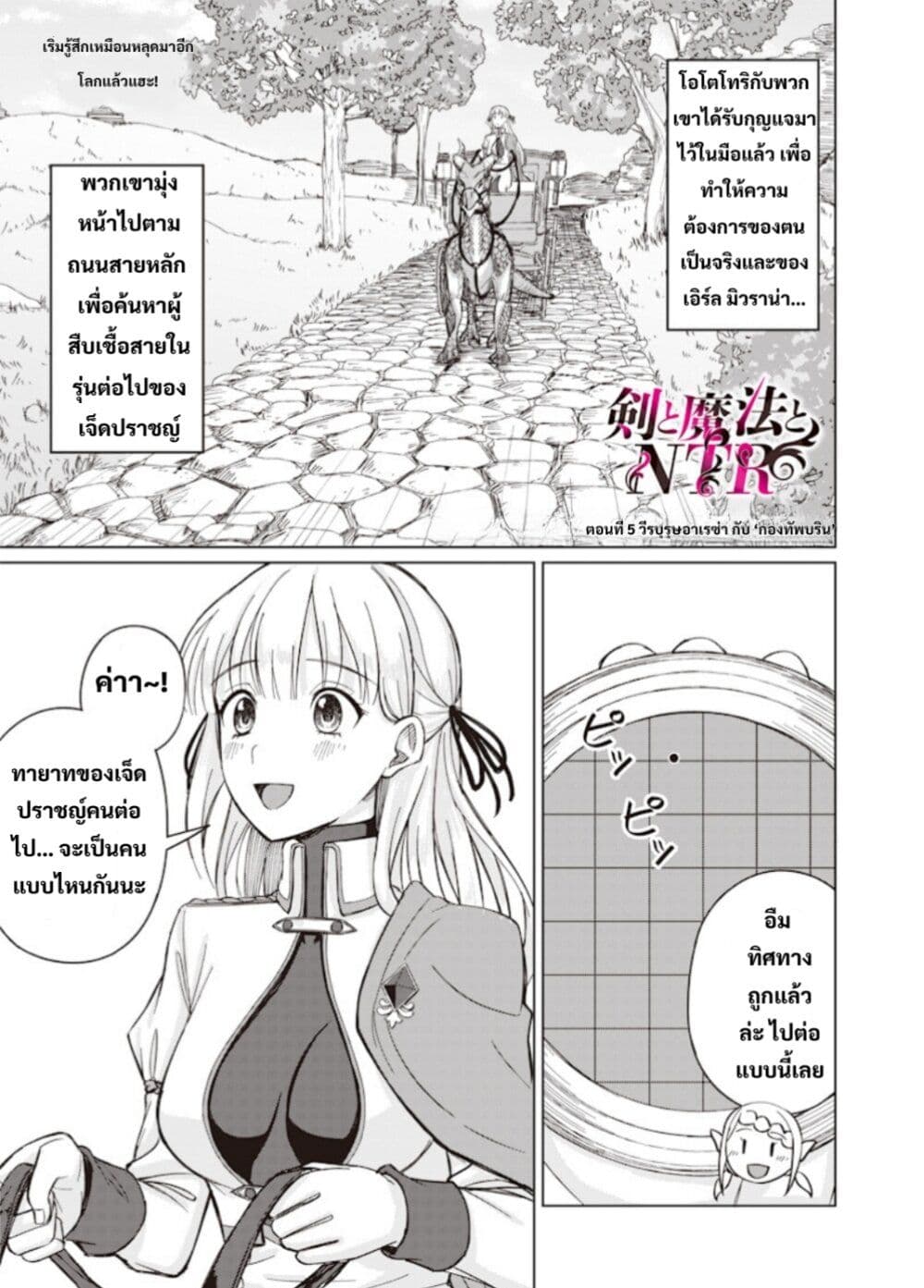 Ken to Mahou to NTR page 1