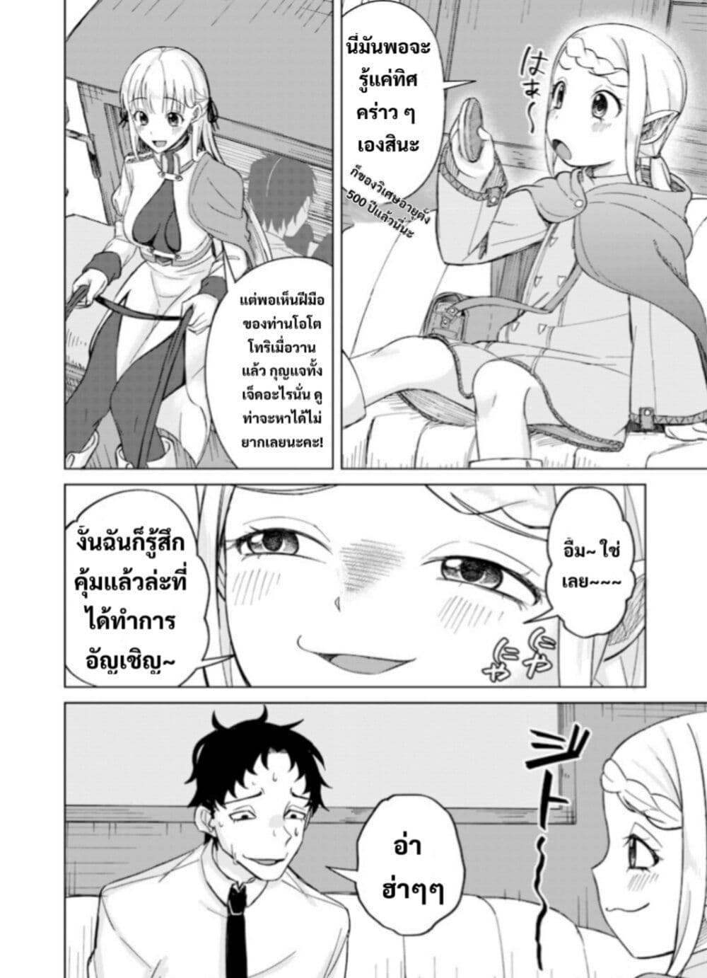 Ken to Mahou to NTR page 2