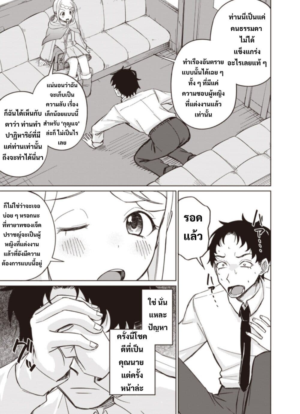 Ken to Mahou to NTR page 5