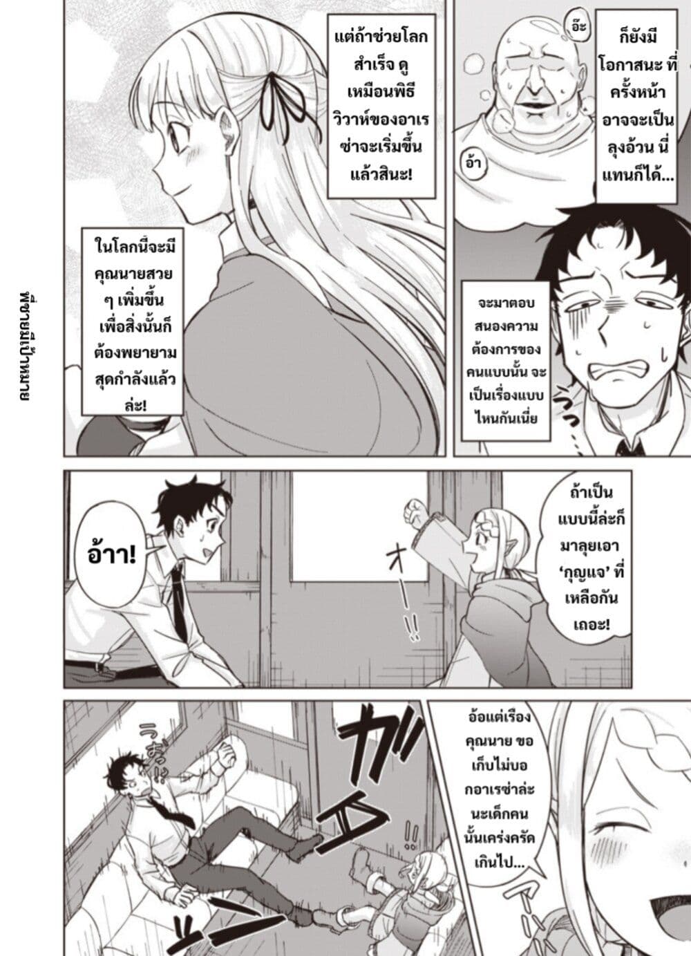 Ken to Mahou to NTR page 6