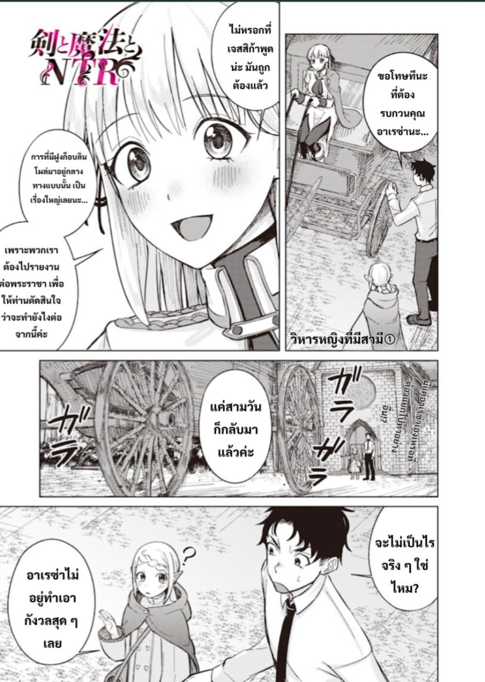 Ken to Mahou to NTR page 1