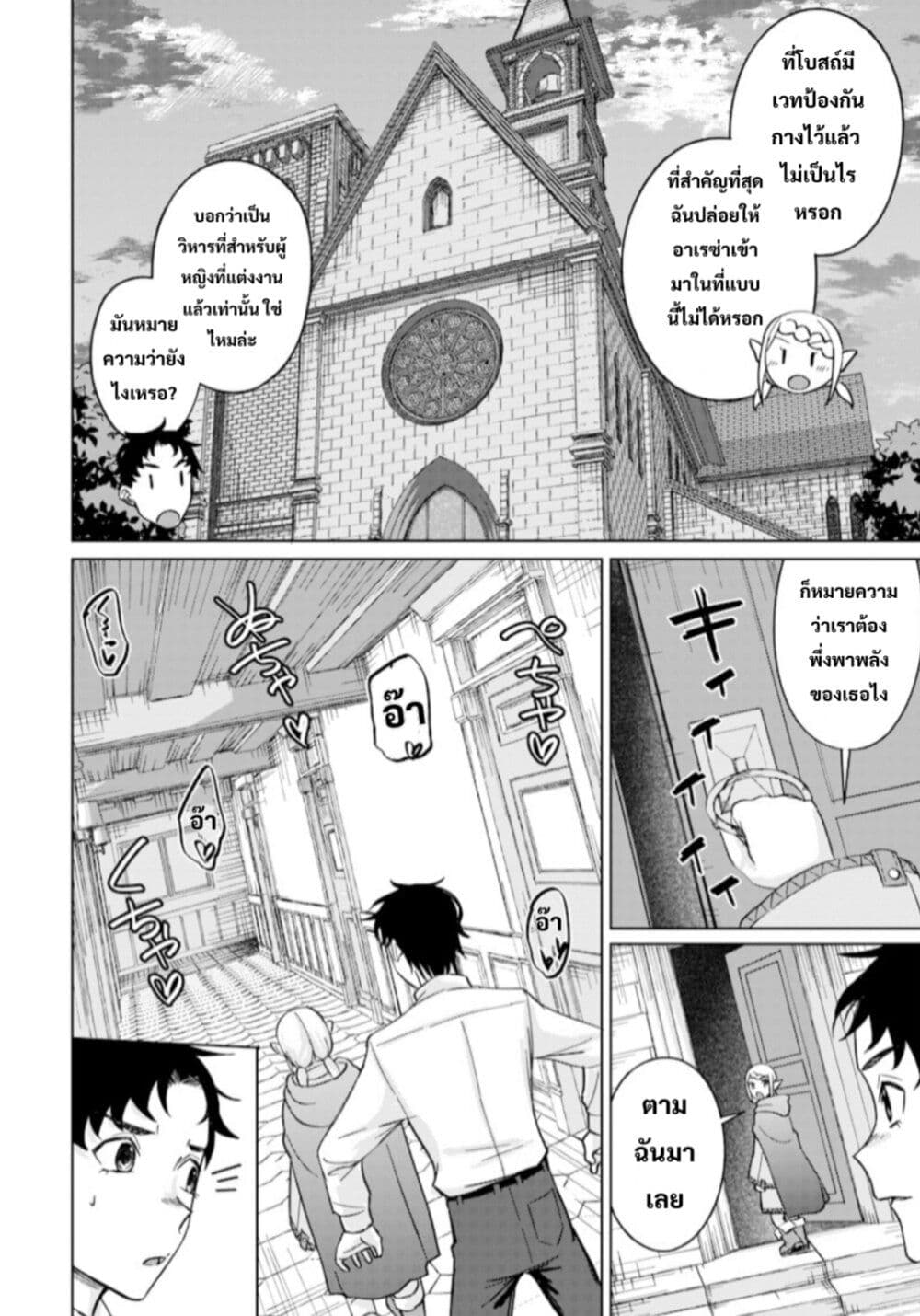 Ken to Mahou to NTR page 2