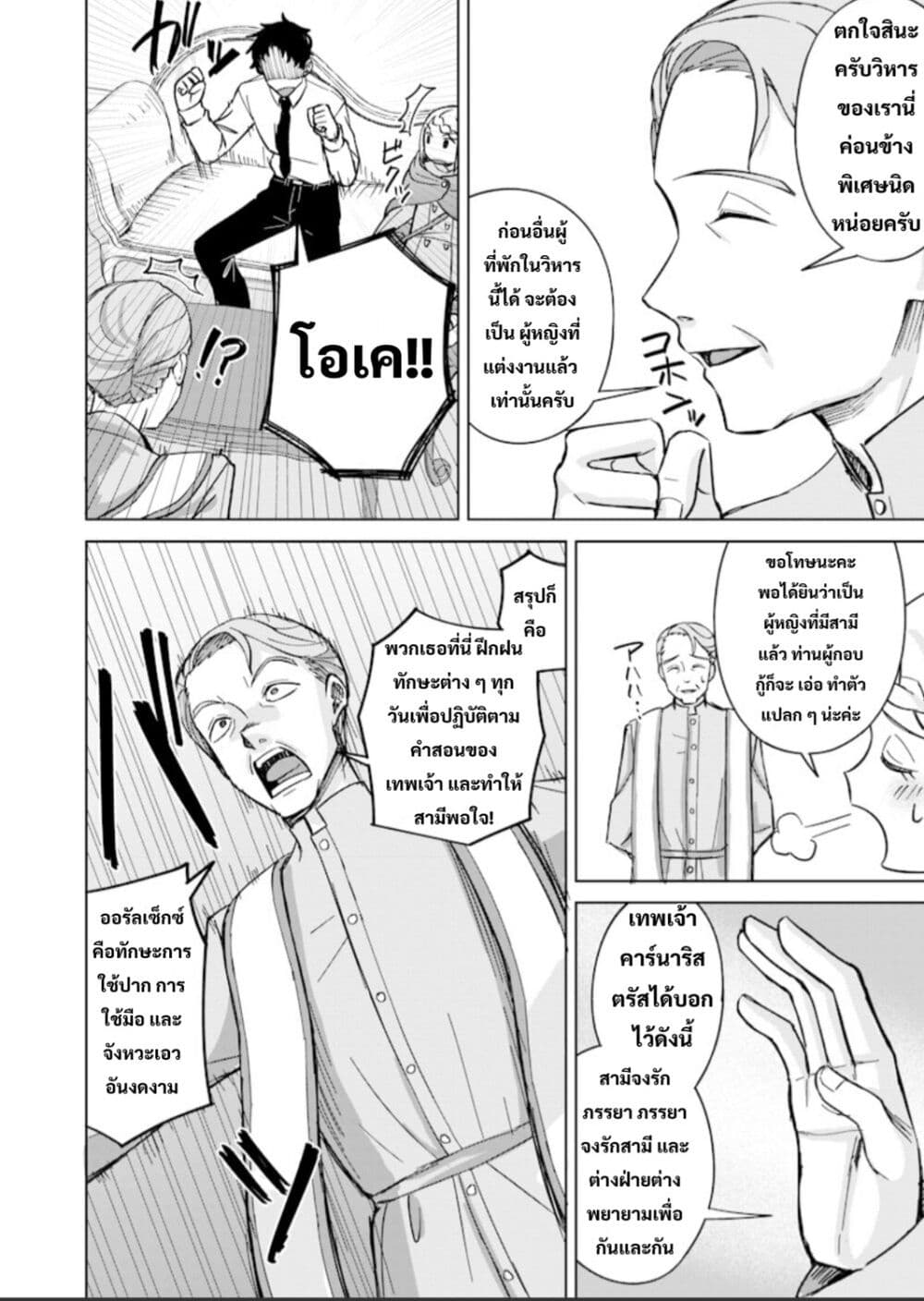 Ken to Mahou to NTR page 6