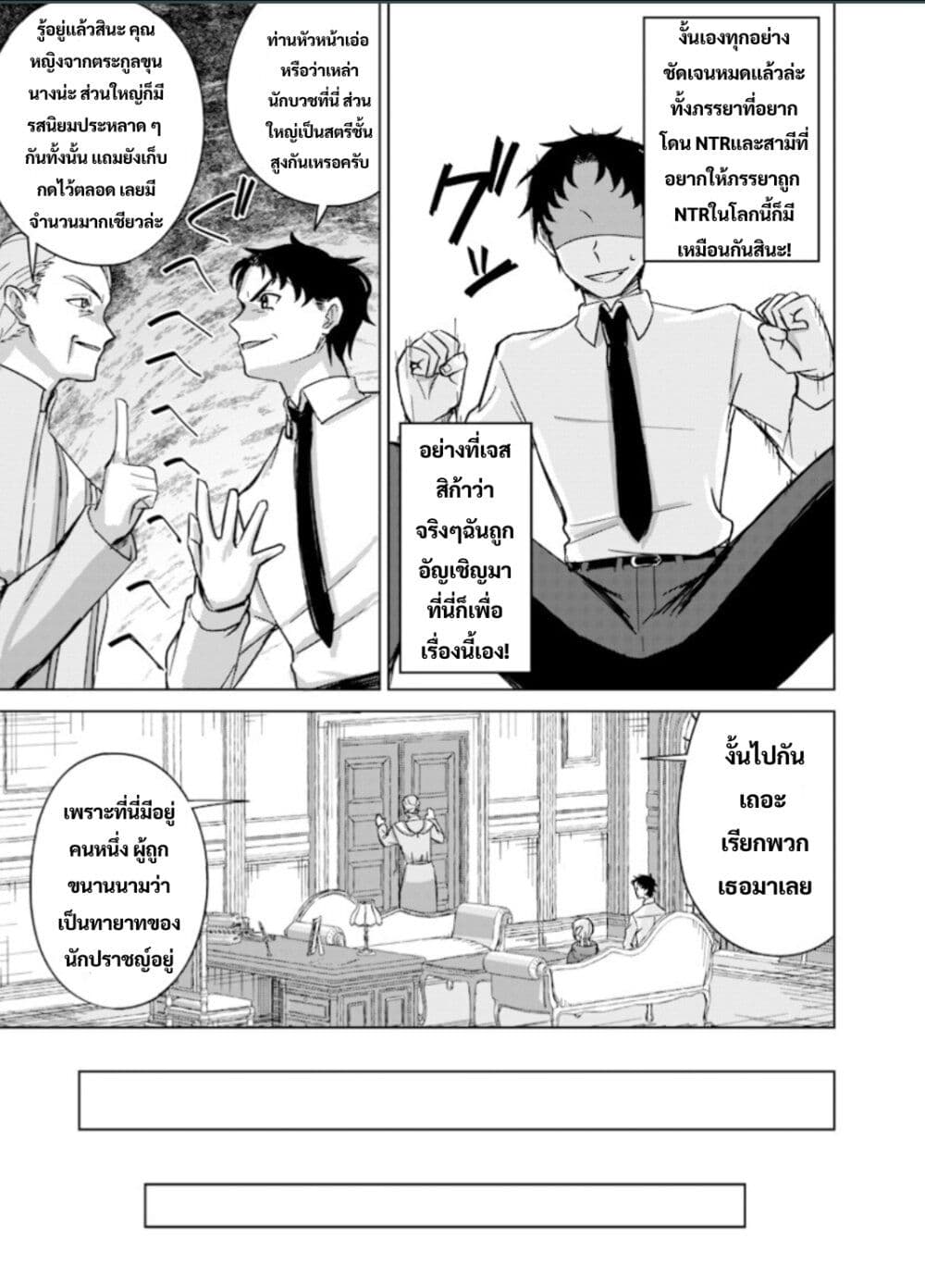 Ken to Mahou to NTR page 9