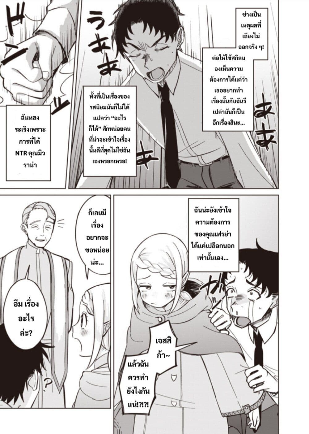Ken to Mahou to NTR page 7