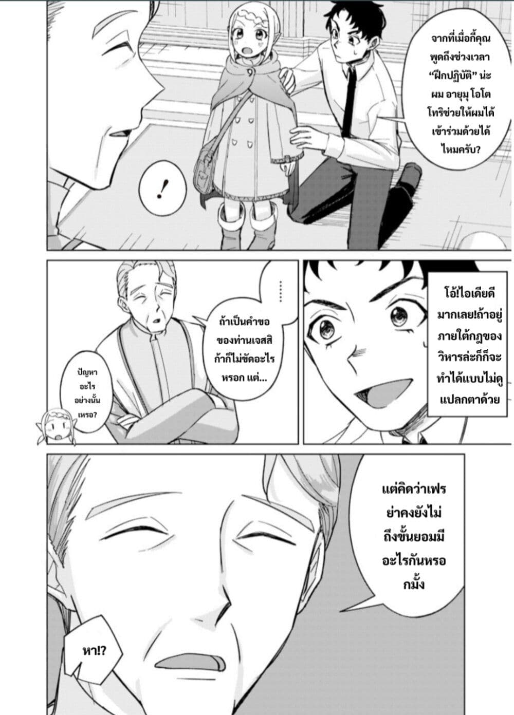 Ken to Mahou to NTR page 8