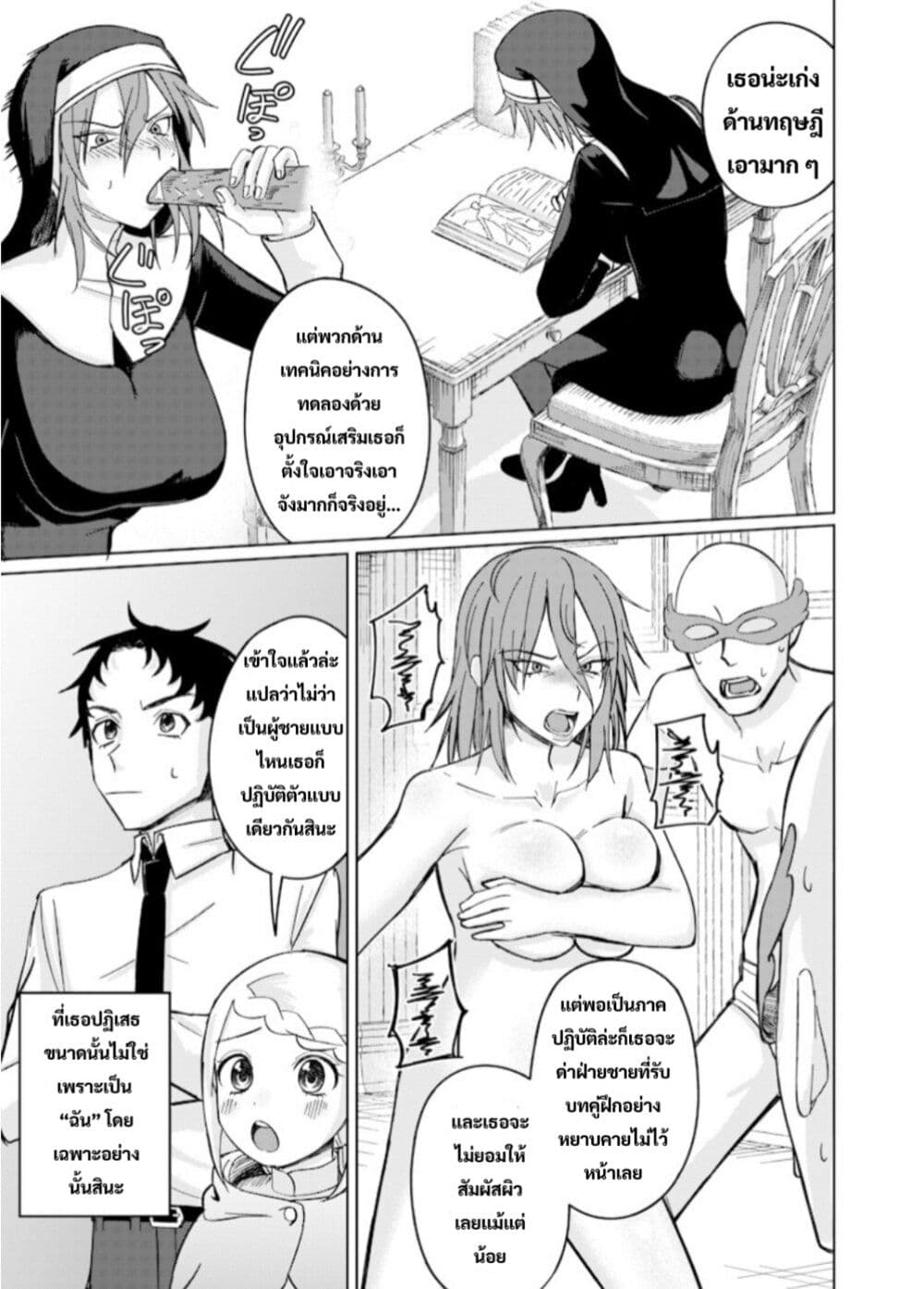 Ken to Mahou to NTR page 9