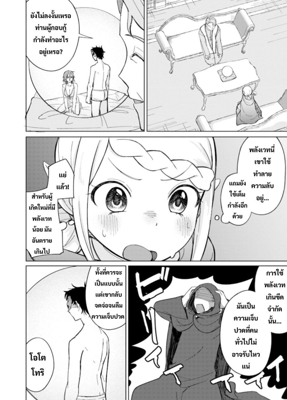 Ken to Mahou to NTR page 2