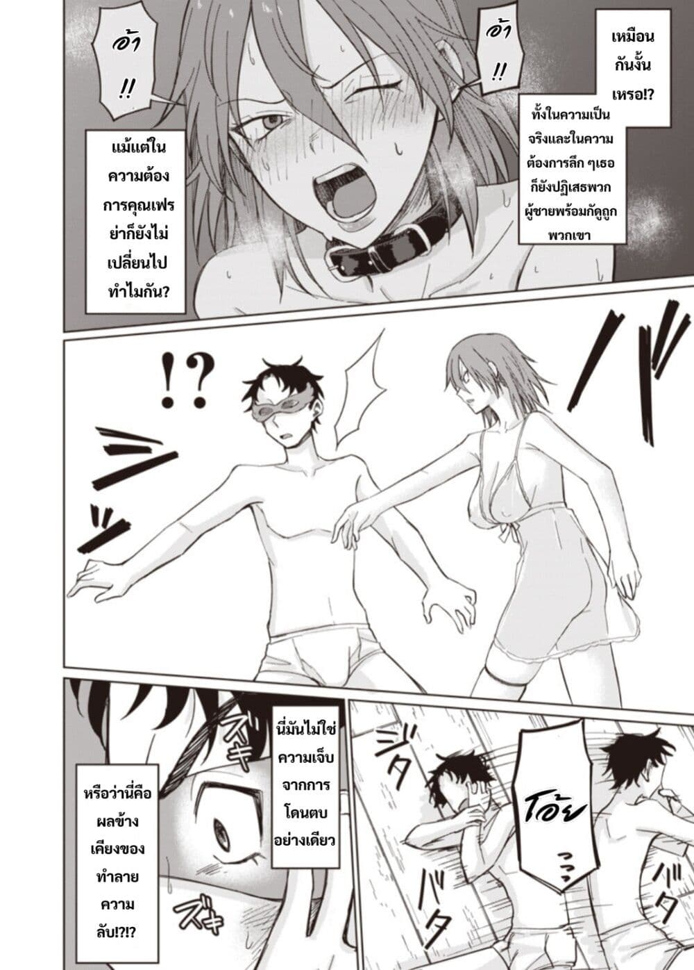 Ken to Mahou to NTR page 4