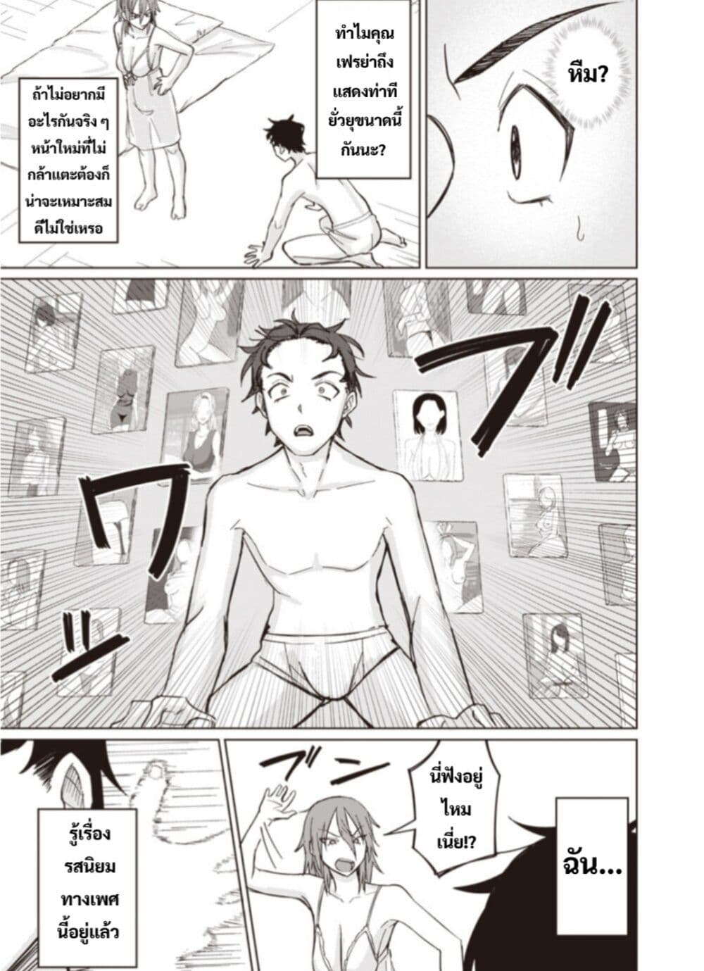 Ken to Mahou to NTR page 7