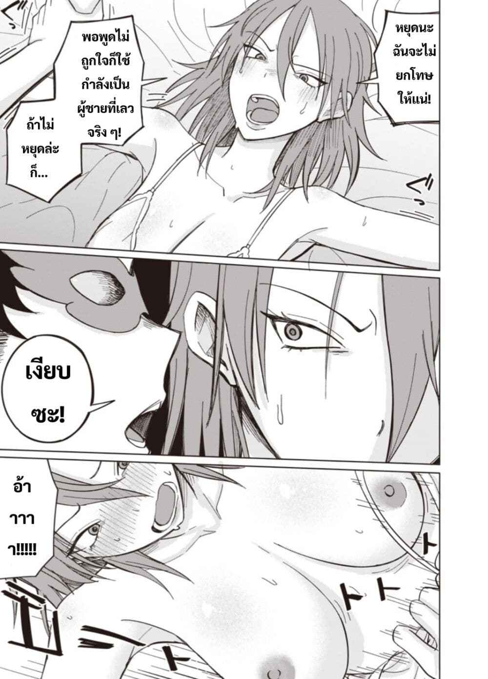 Ken to Mahou to NTR page 9