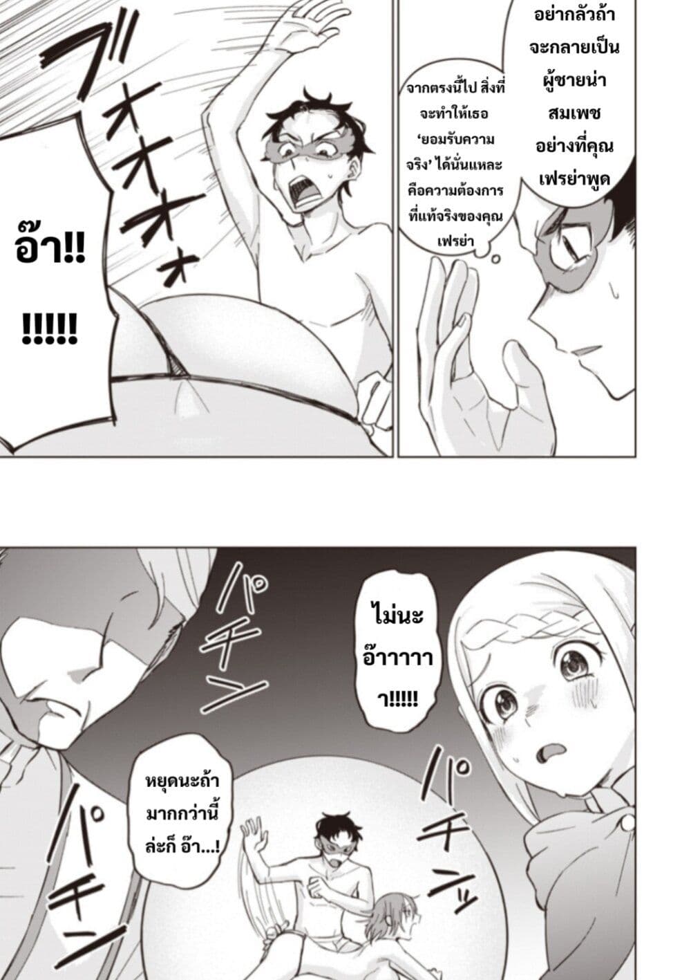 Ken to Mahou to NTR page 3