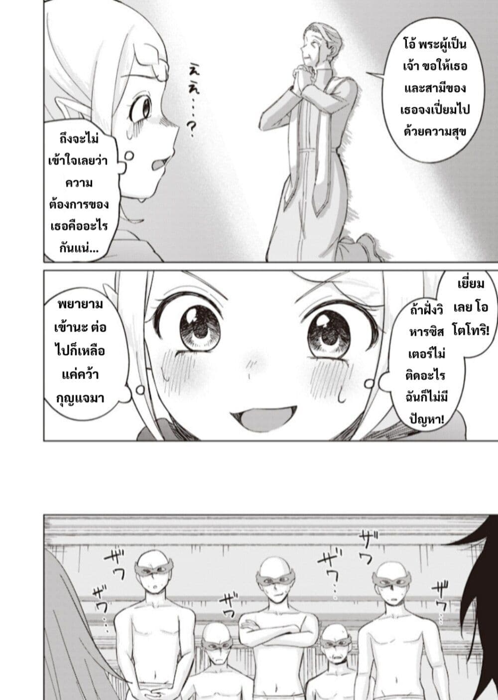 Ken to Mahou to NTR page 6