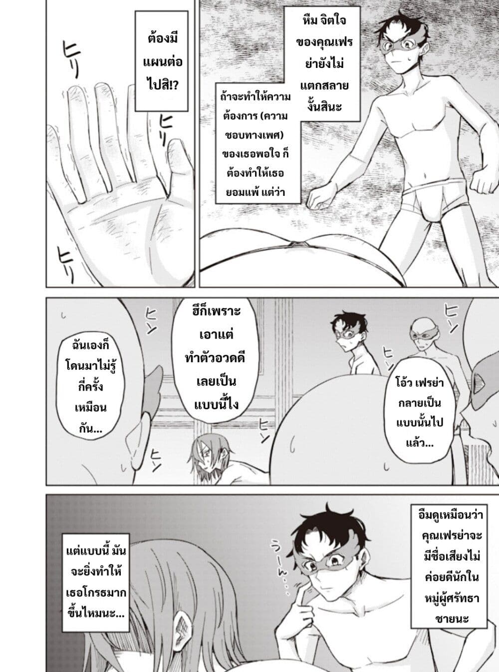 Ken to Mahou to NTR page 8