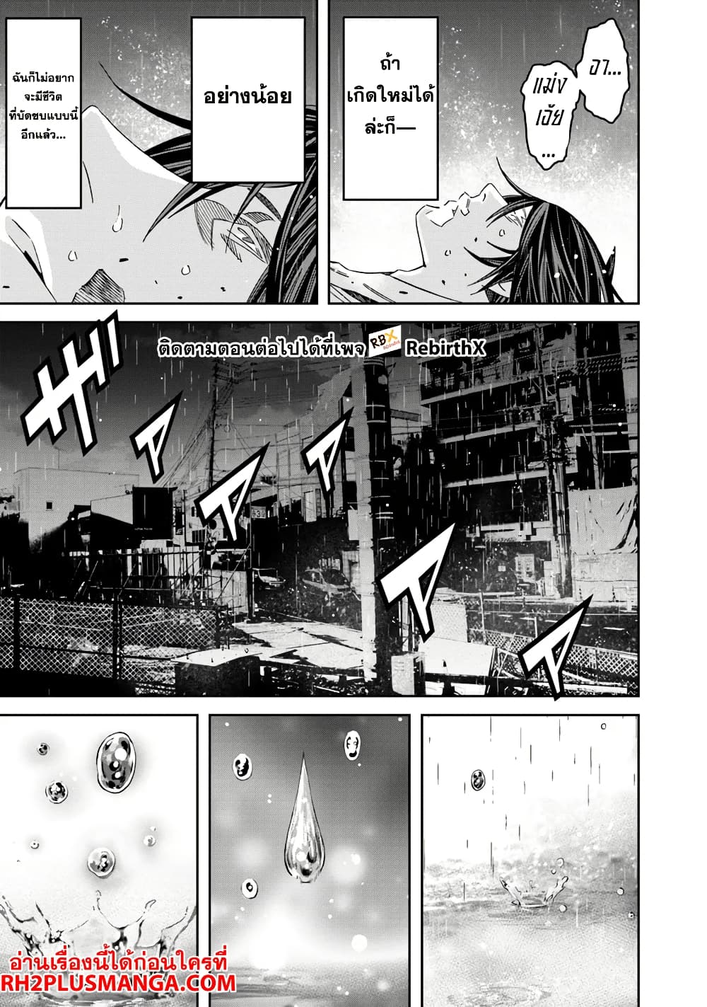 Ken yo, Kaku Katariki page 6