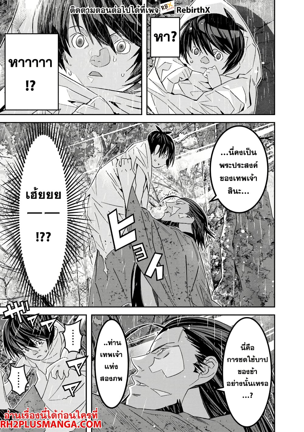 Ken yo, Kaku Katariki page 8