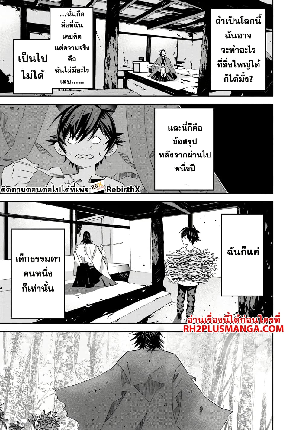Ken yo, Kaku Katariki page 11